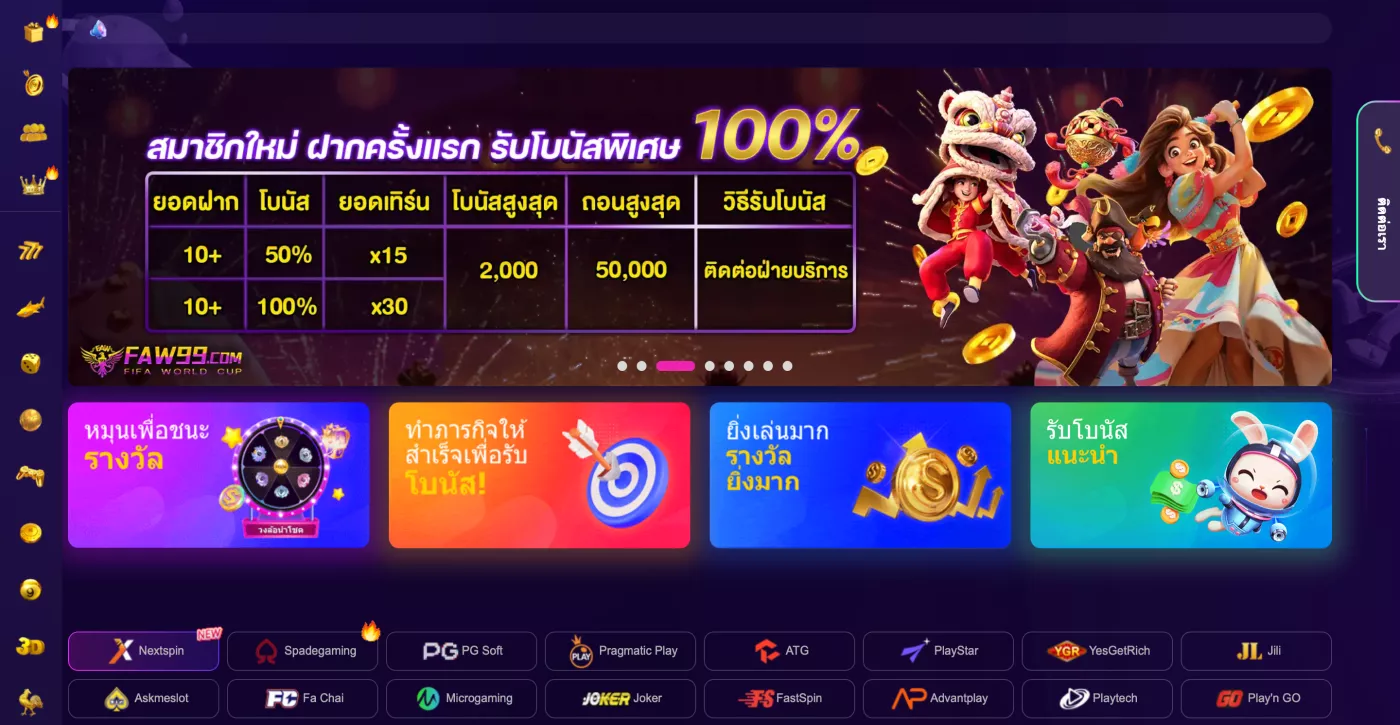 FAW99 โปรโมชั่นผู้เล่นใหม่ แพ็กเกจต้อนรับ คูปอง โบนัสฝาก คืนยอดเสียรายวัน เงื่อนไขโปรชัดเจน กดรับสิทธิ์ได้หน้าโปรไฟล์